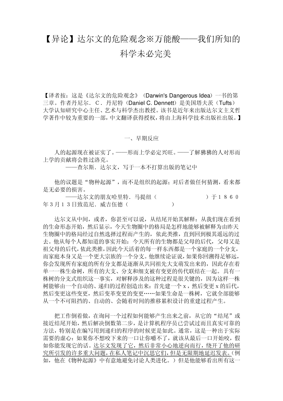 异论达尔文的危险观念_第1页