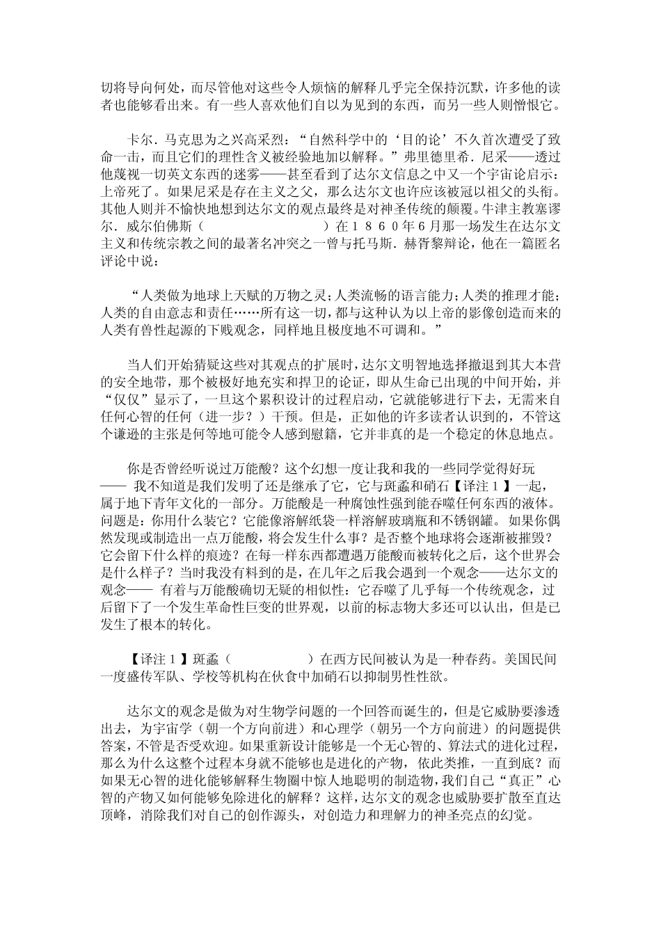 异论达尔文的危险观念_第2页
