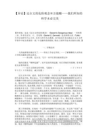 异论达尔文的危险观念