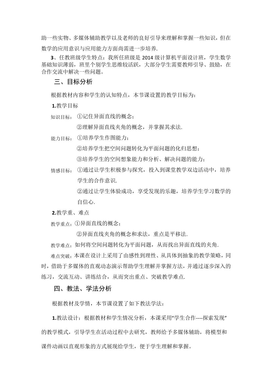 异面直线所成角教学设计_第2页