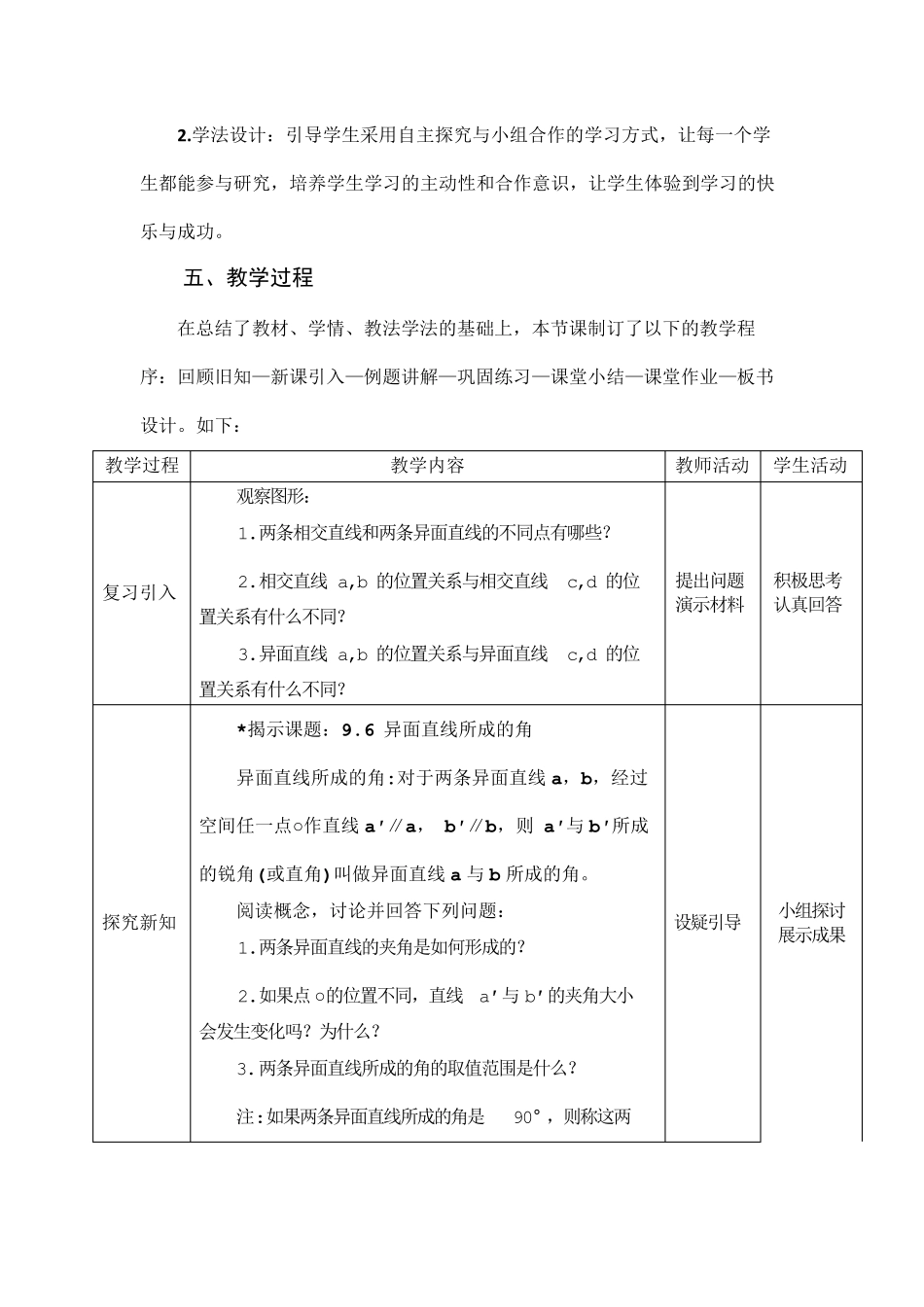 异面直线所成角教学设计_第3页