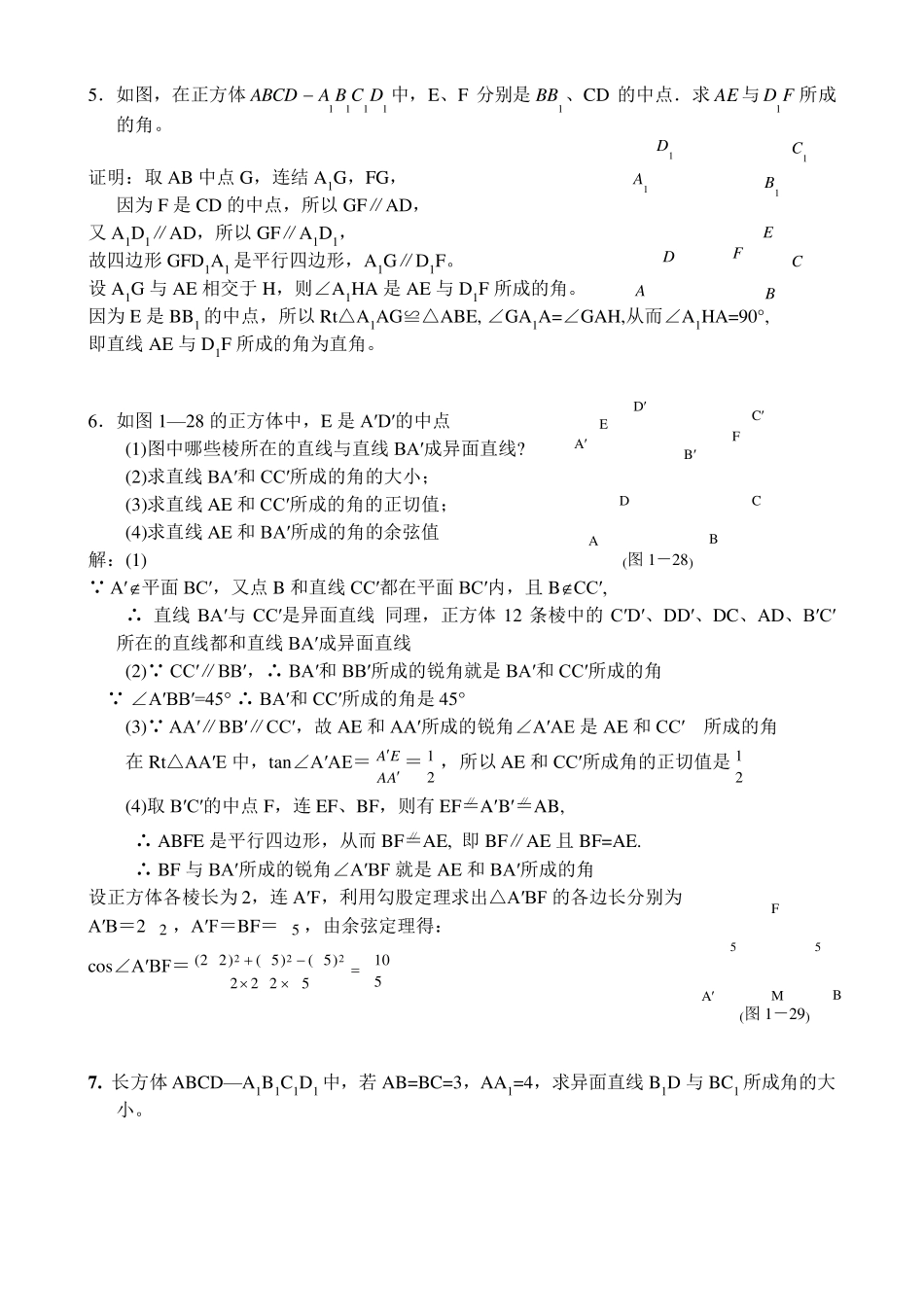 异面直线所成的角求法总结加分析_第2页