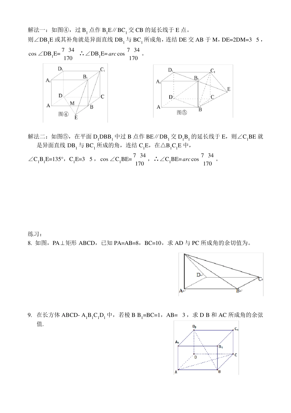 异面直线所成的角求法总结加分析_第3页