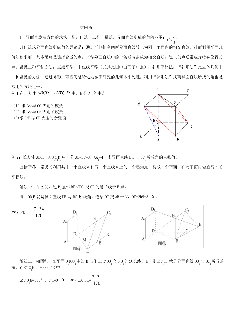 异面直线的夹角,线面角_第1页