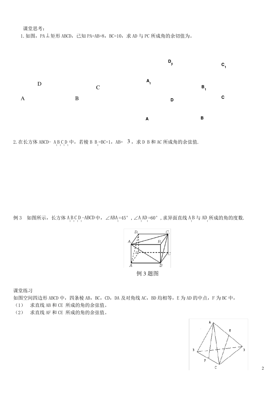 异面直线的夹角,线面角_第2页