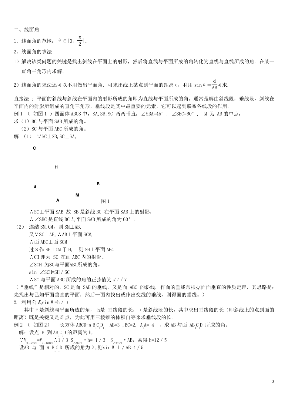 异面直线的夹角,线面角_第3页