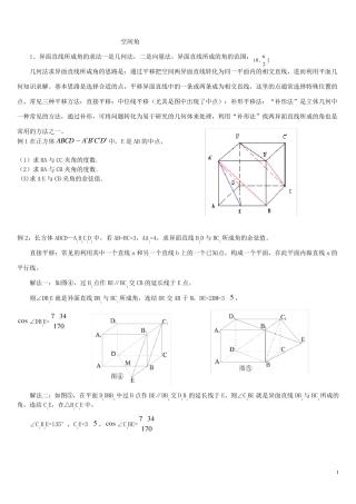 异面直线的夹角,线面角