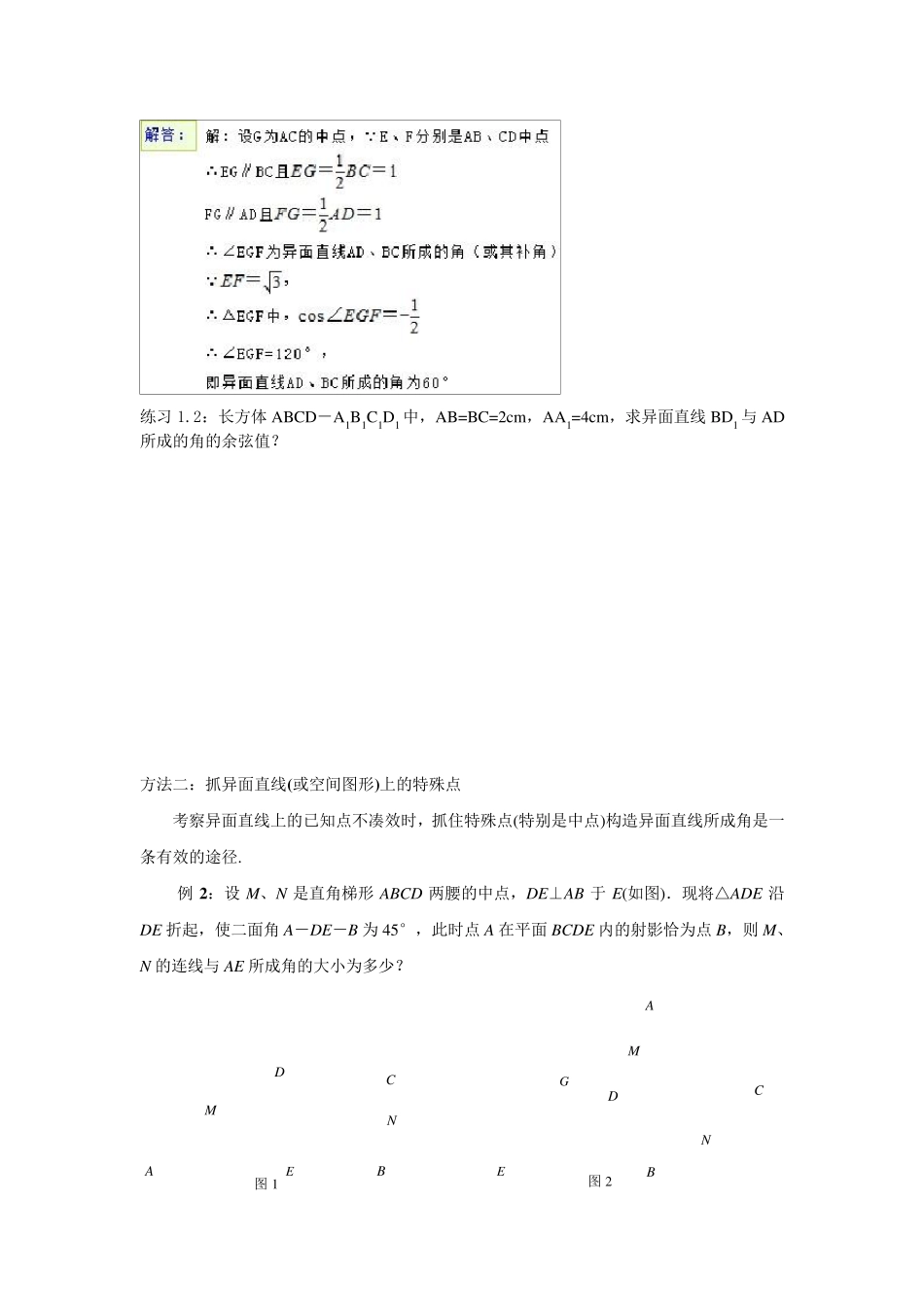 异面直线的夹角专题_第2页