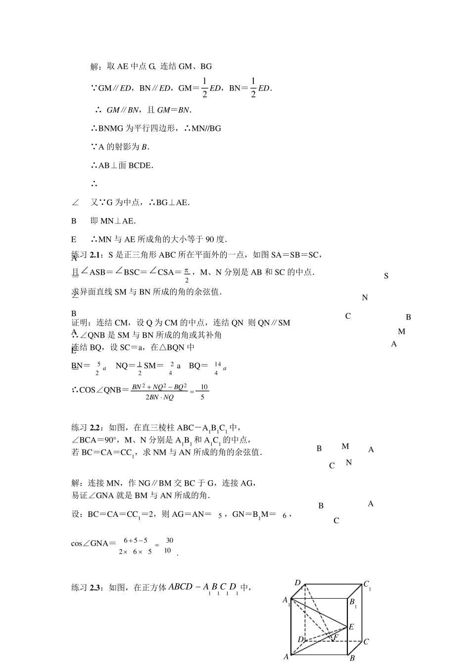 异面直线的夹角专题_第3页