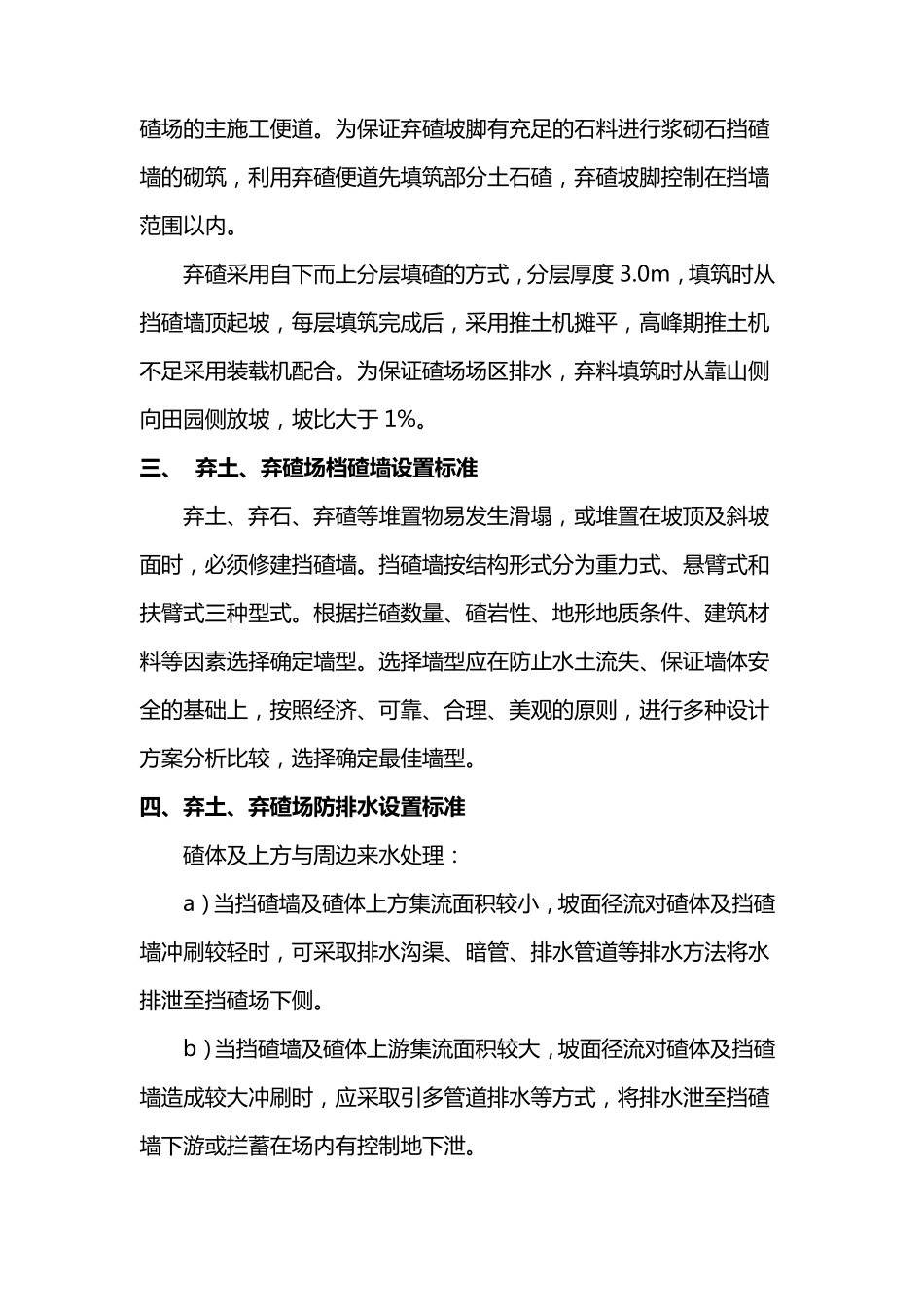 弃土弃碴场设置标准(已审核)_第2页