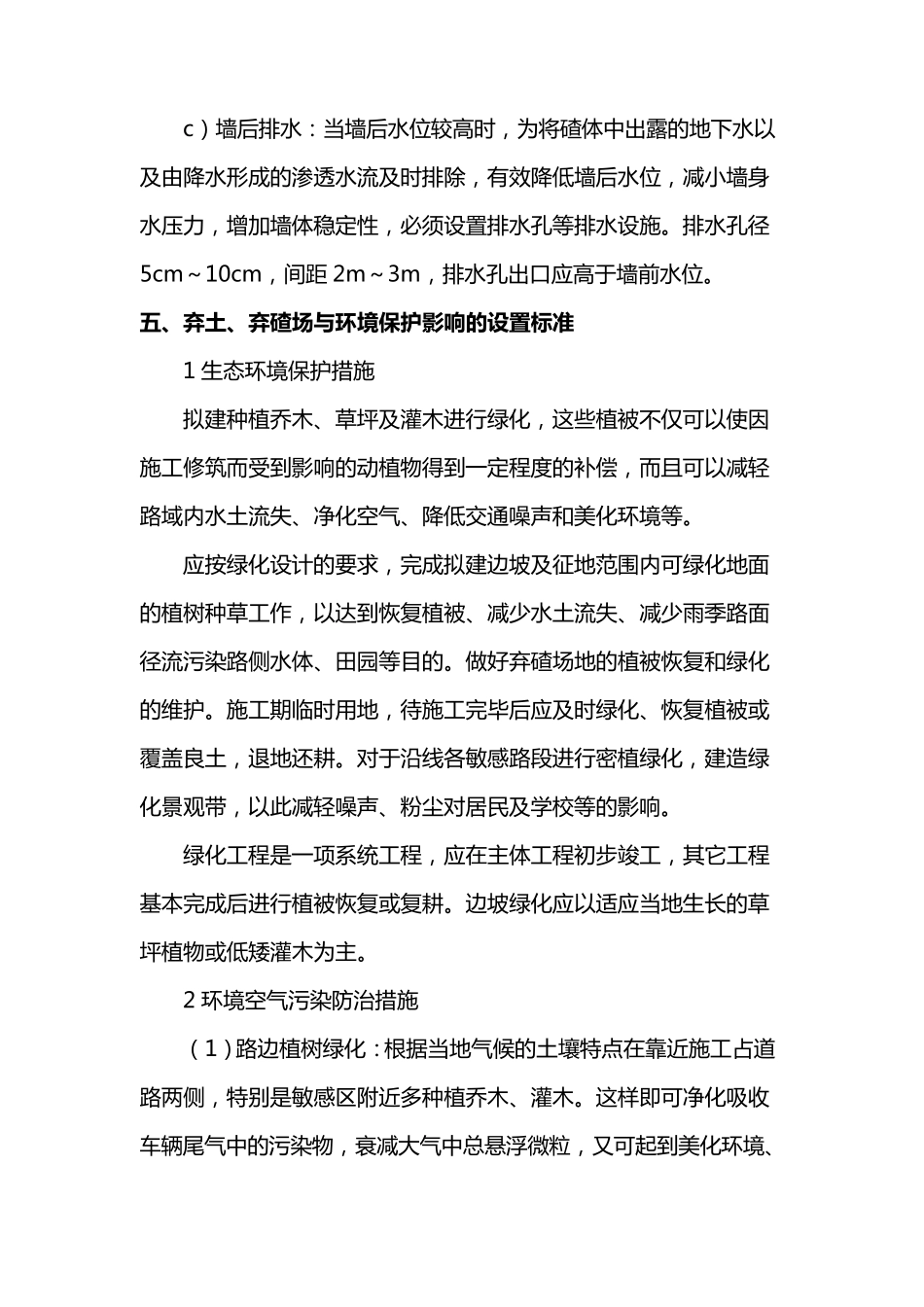 弃土弃碴场设置标准(已审核)_第3页