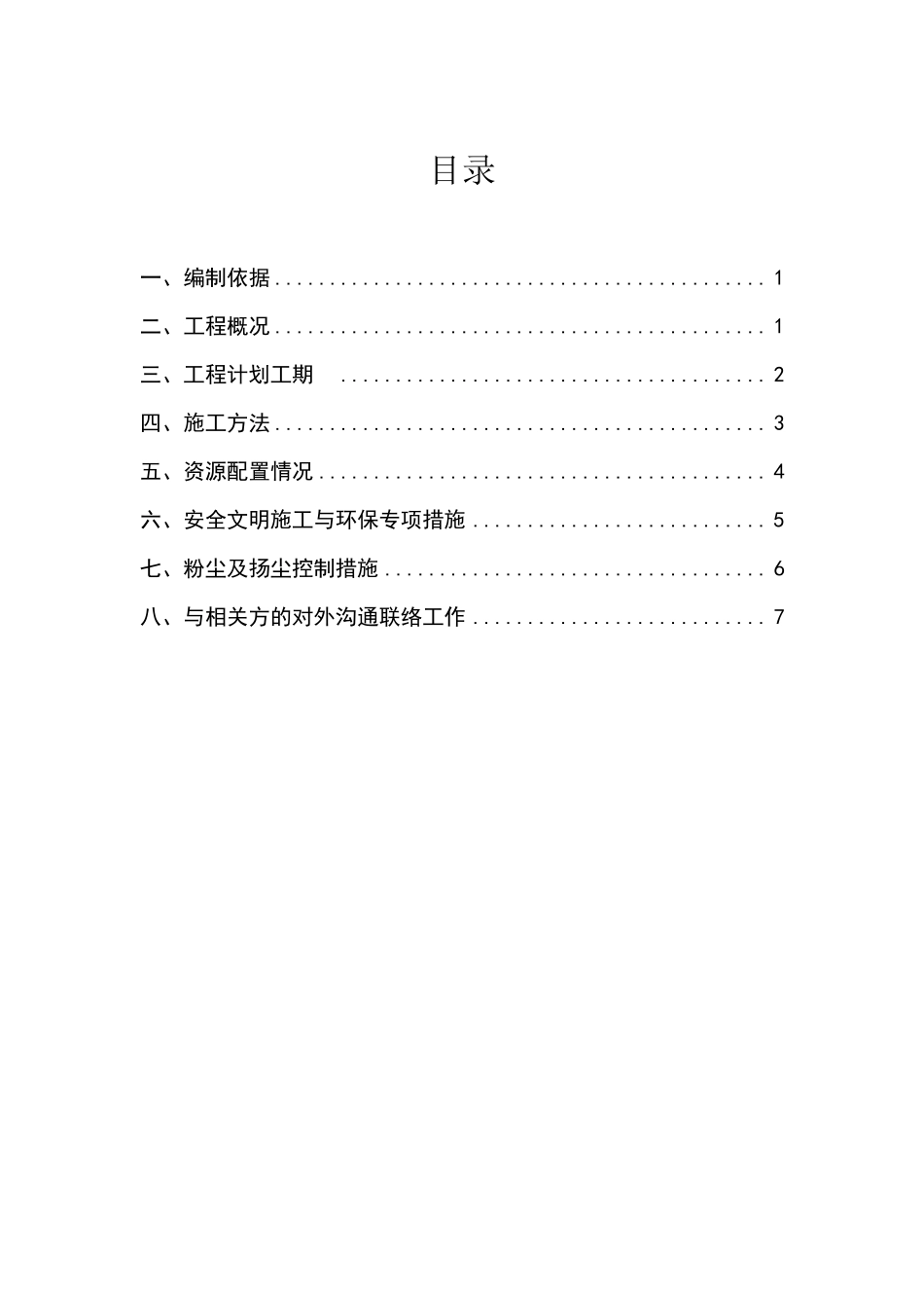 弃土运输方案_第2页