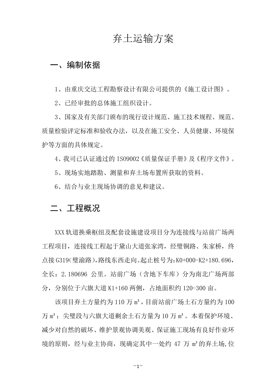 弃土运输方案_第3页