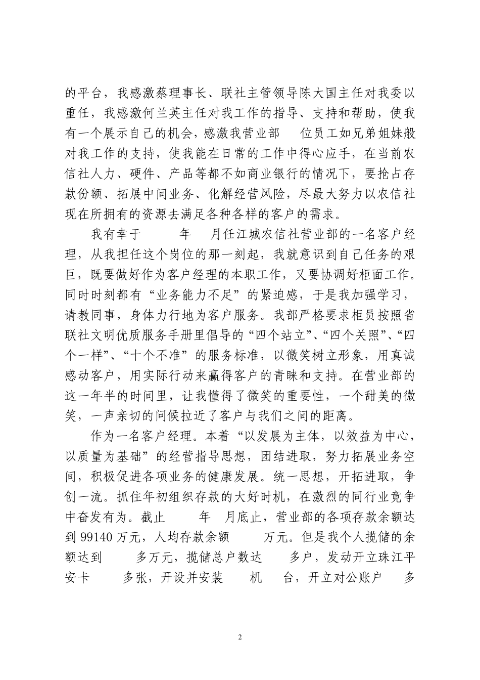 弄清谁是你的客户——增强服务意识,成为卓越服务人_第2页