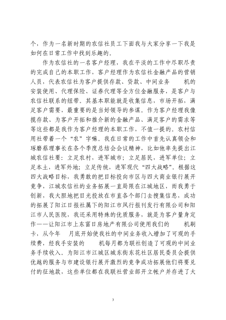 弄清谁是你的客户——增强服务意识,成为卓越服务人_第3页