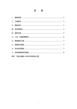 弃渣场复垦方案