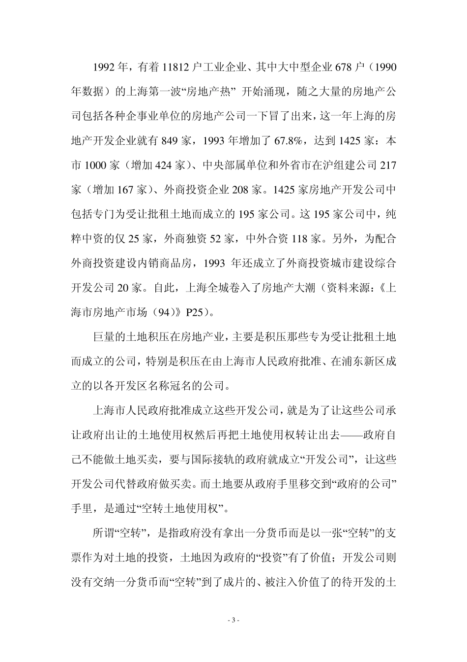 弊病丛生的现行土地使用权出让制度和土地储备制度_第3页