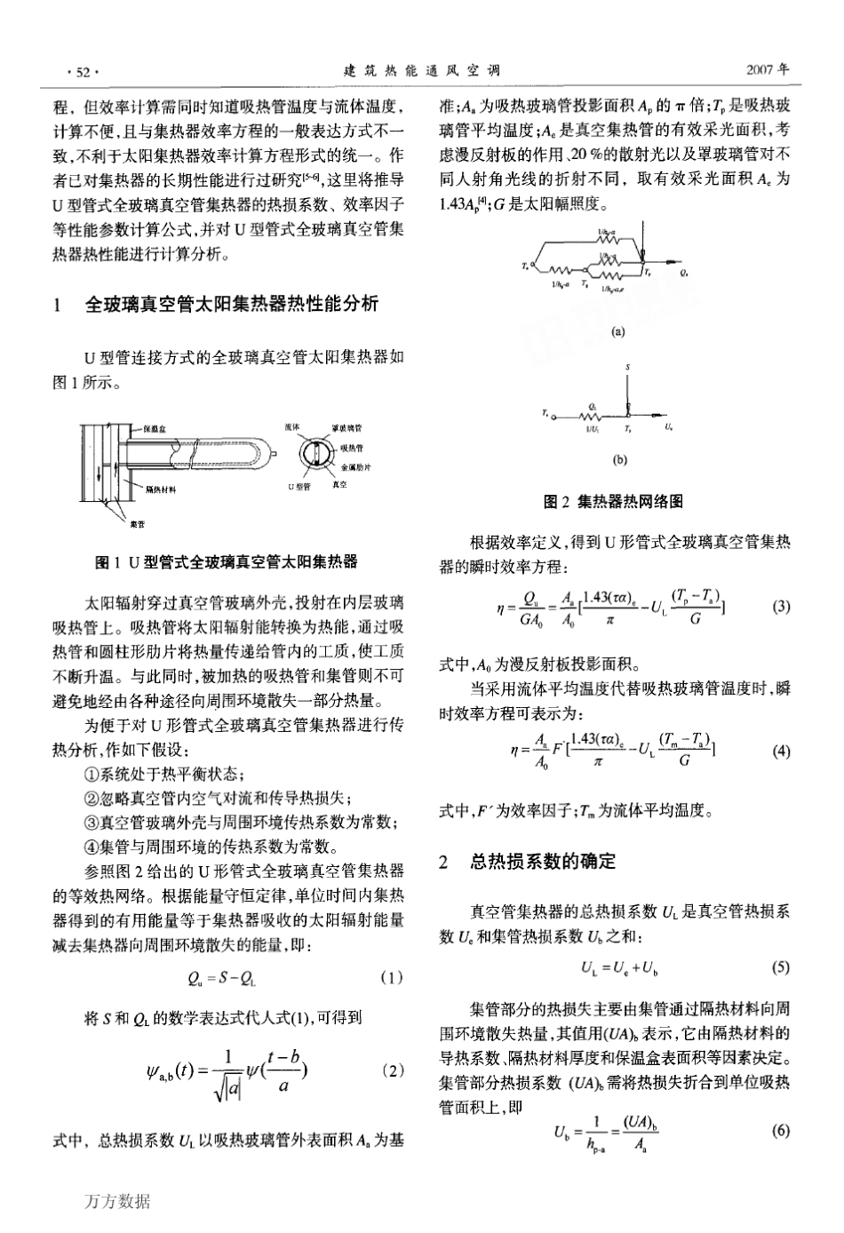 式全玻璃真空管太阳集热器的热性能_第2页