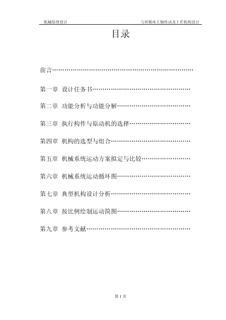 弓形锯床主传动及工作机构设计4