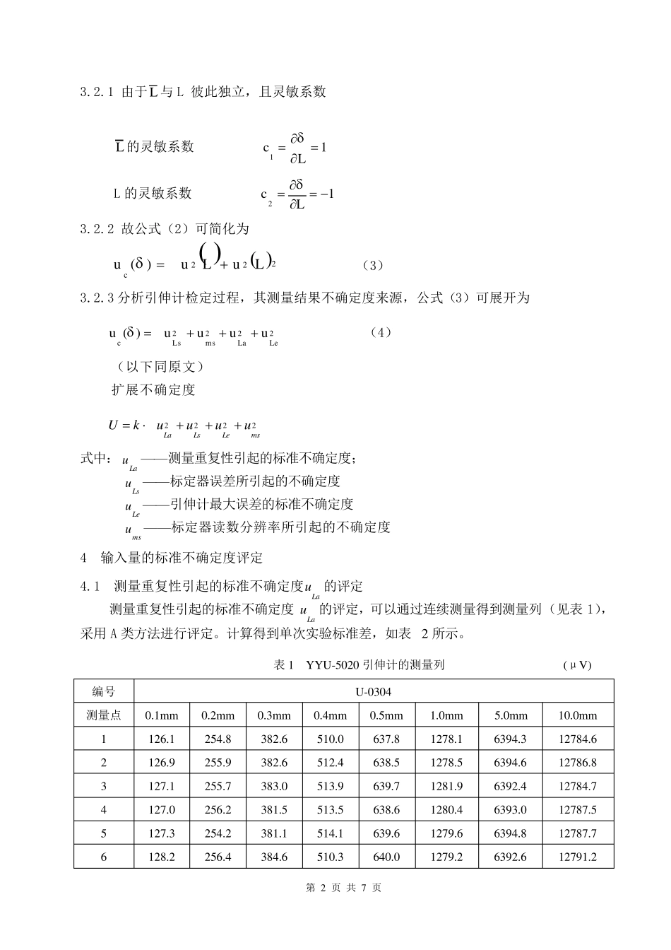 引伸计不确定度分析_第2页