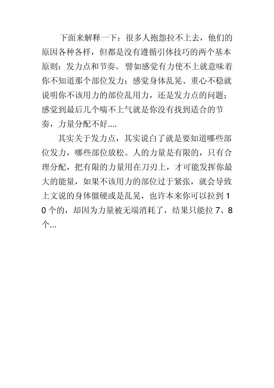 引体向上训练_第2页