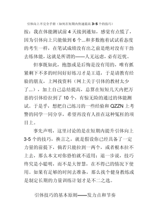 引体向上训练