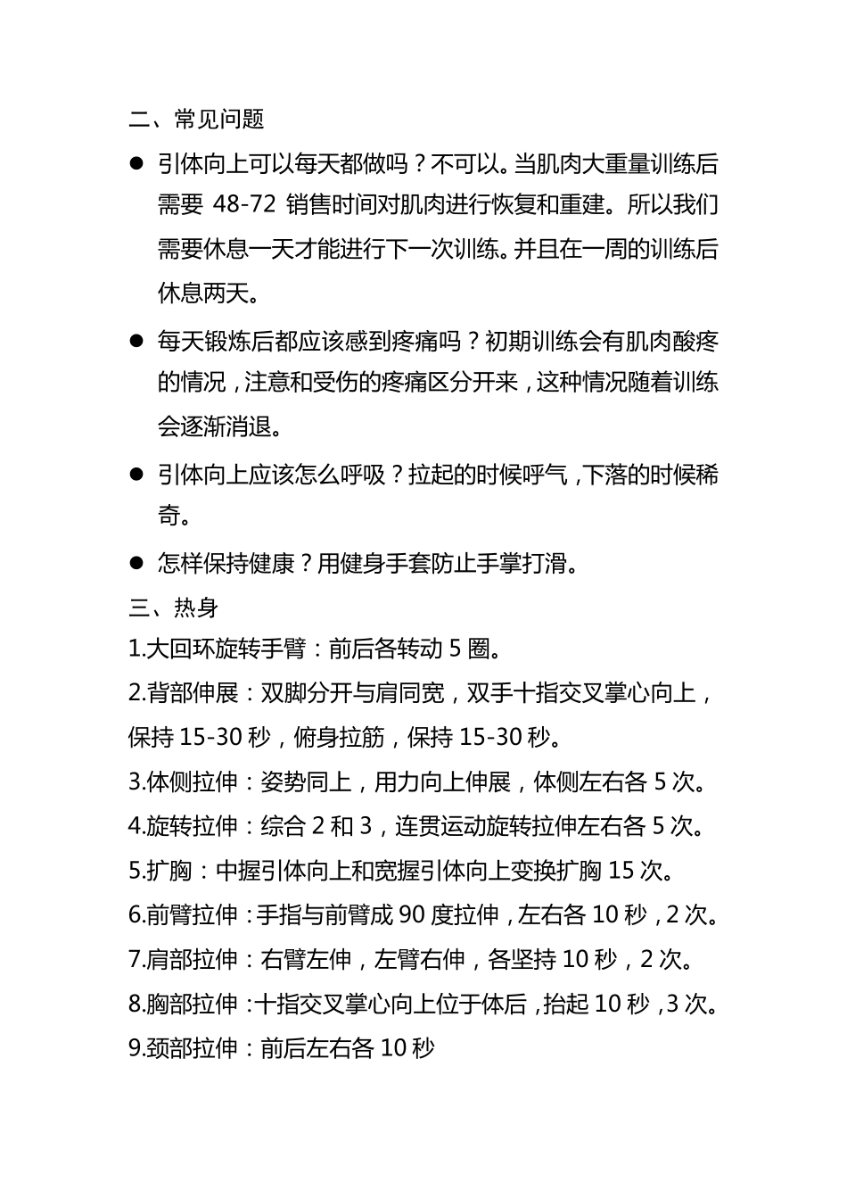 引体向上锻炼方法_第2页