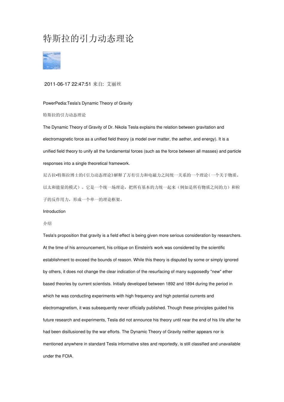 引力动态理论_第1页