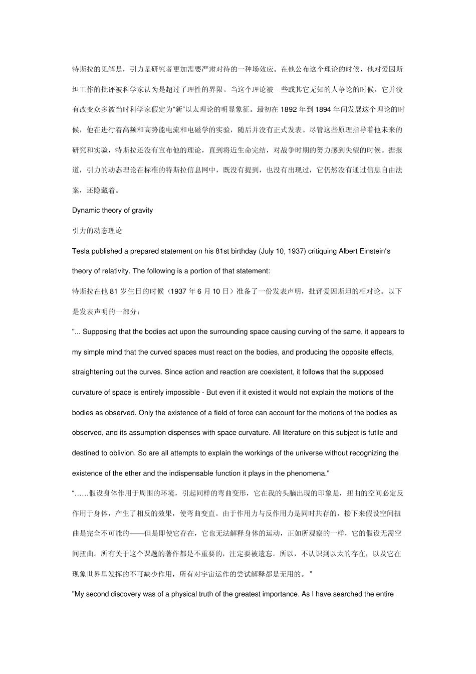 引力动态理论_第2页