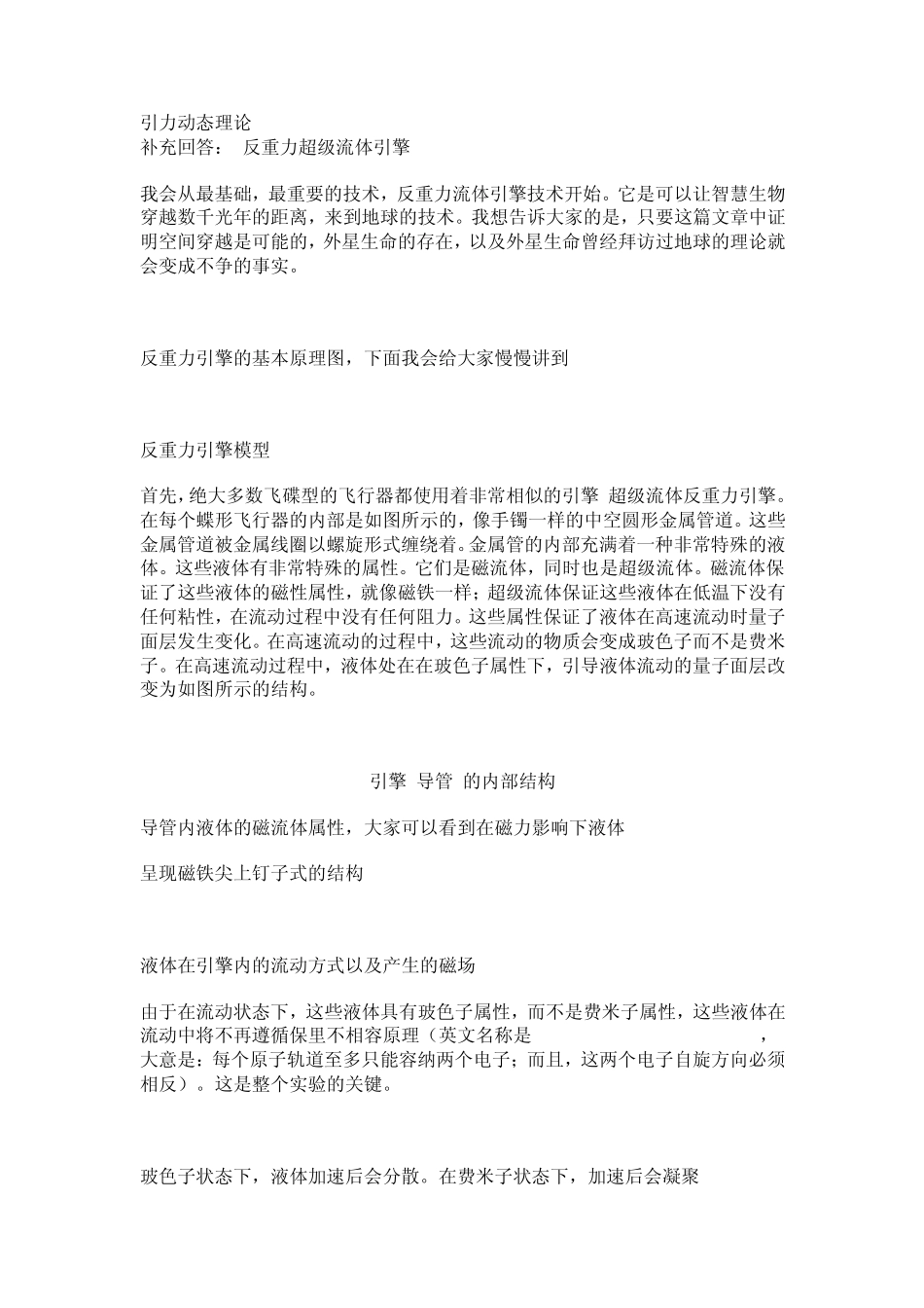 引力的动态理论空间传送系统_第1页