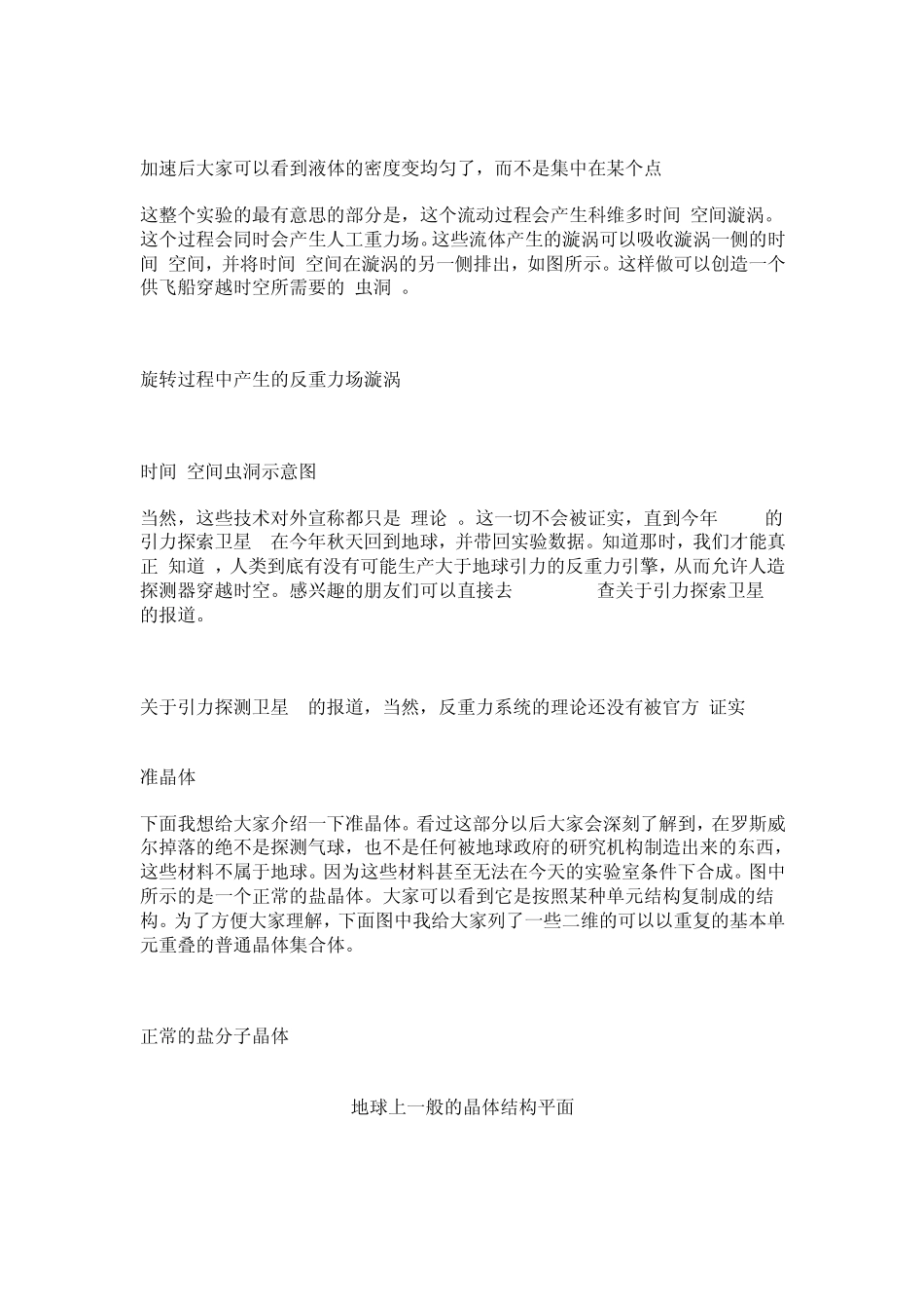 引力的动态理论空间传送系统_第2页