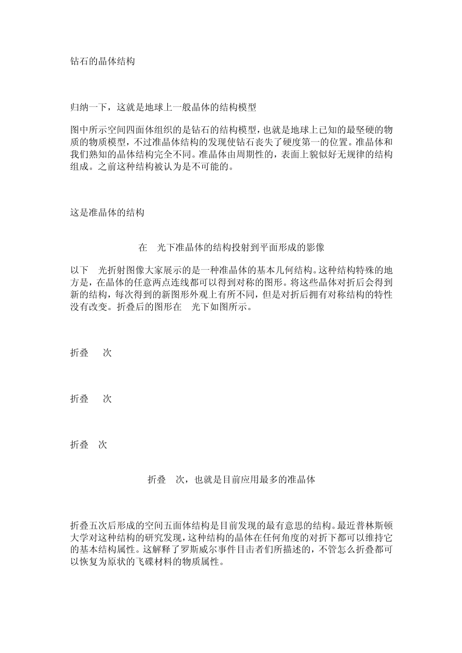 引力的动态理论空间传送系统_第3页