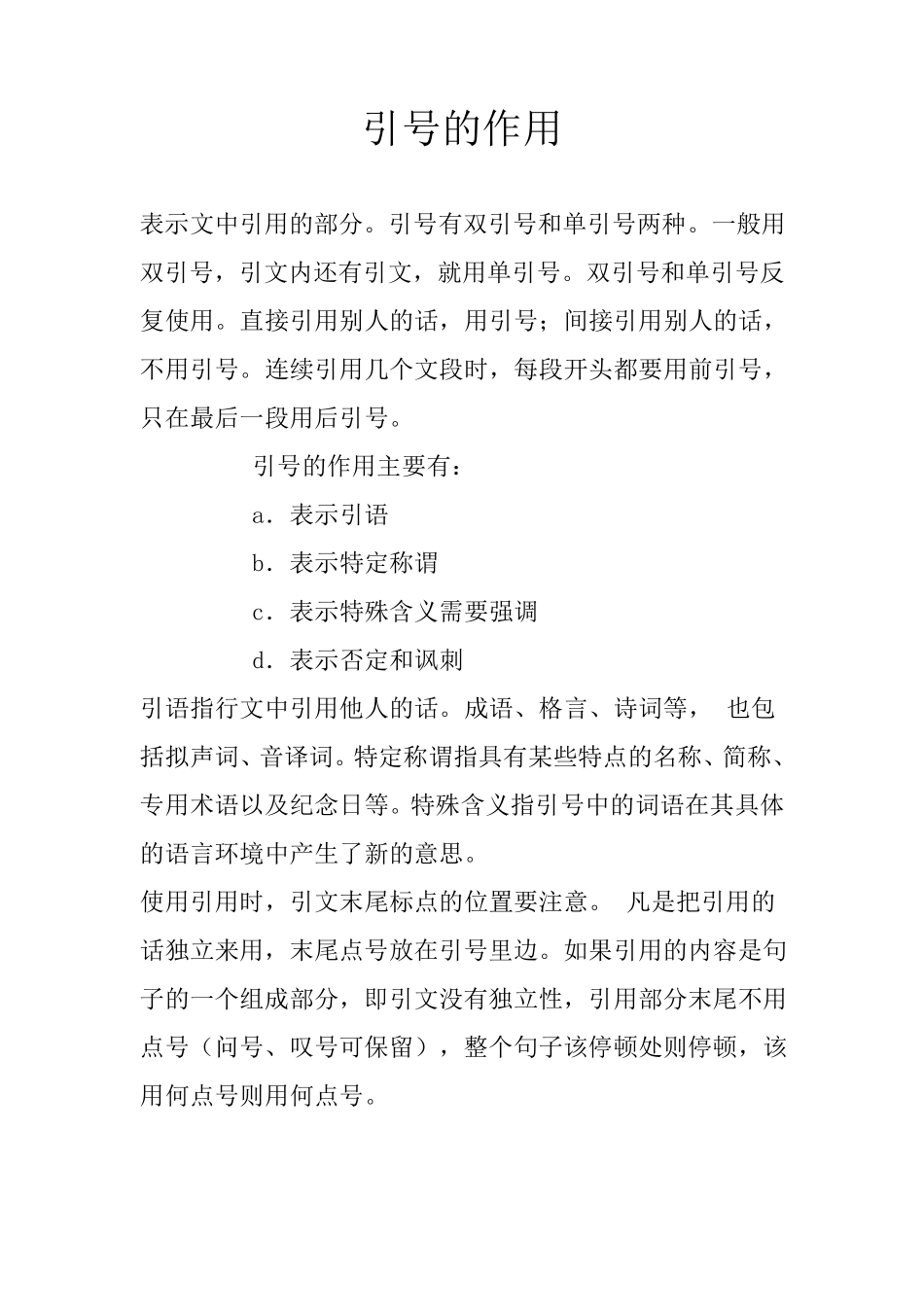 引号的作用及用法_第1页