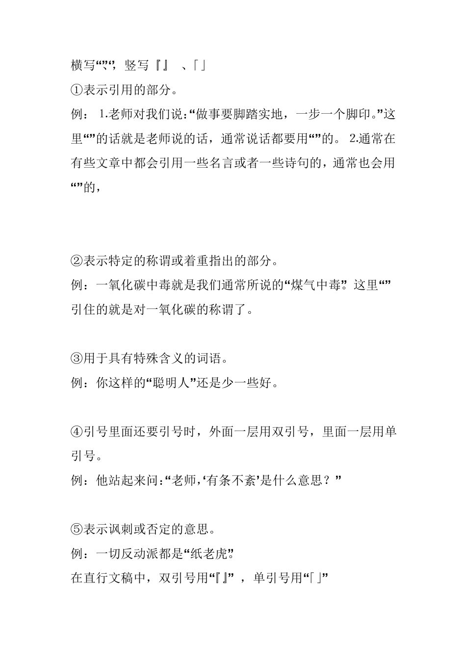 引号的作用及用法_第2页