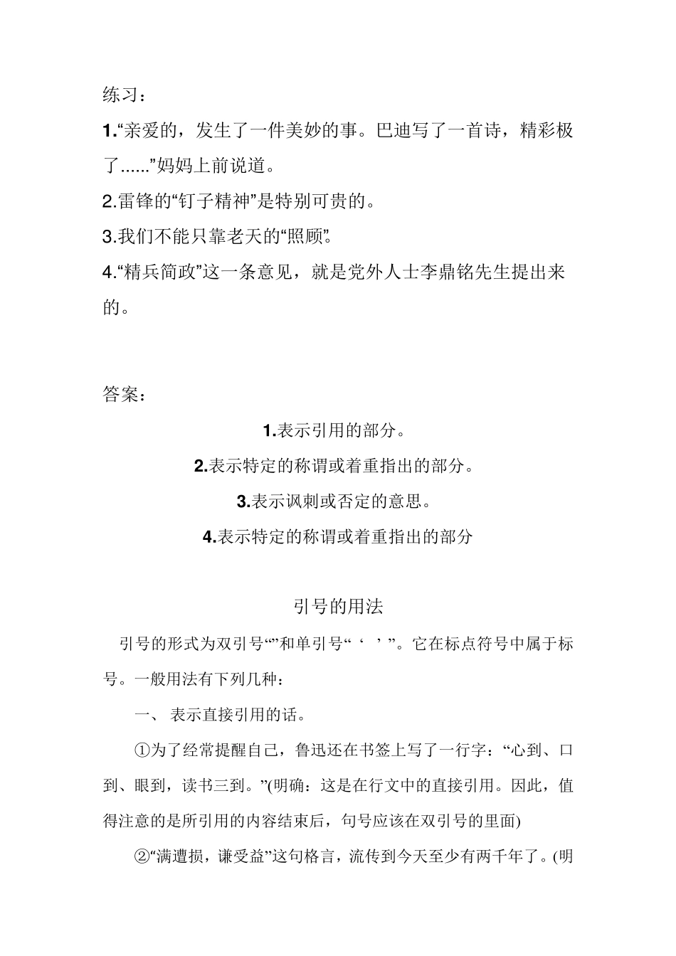 引号的作用及用法_第3页