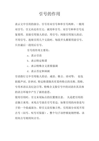 引号的作用及用法