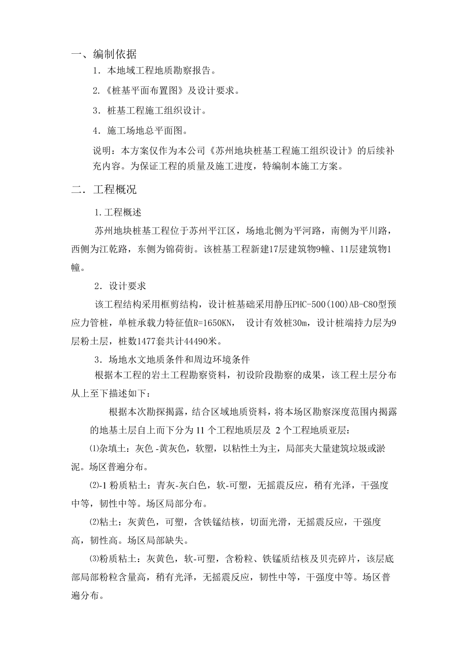 引孔施工方案_第2页