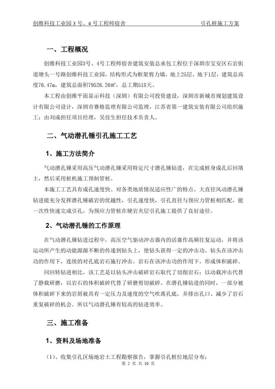 引孔桩施工方案_第2页