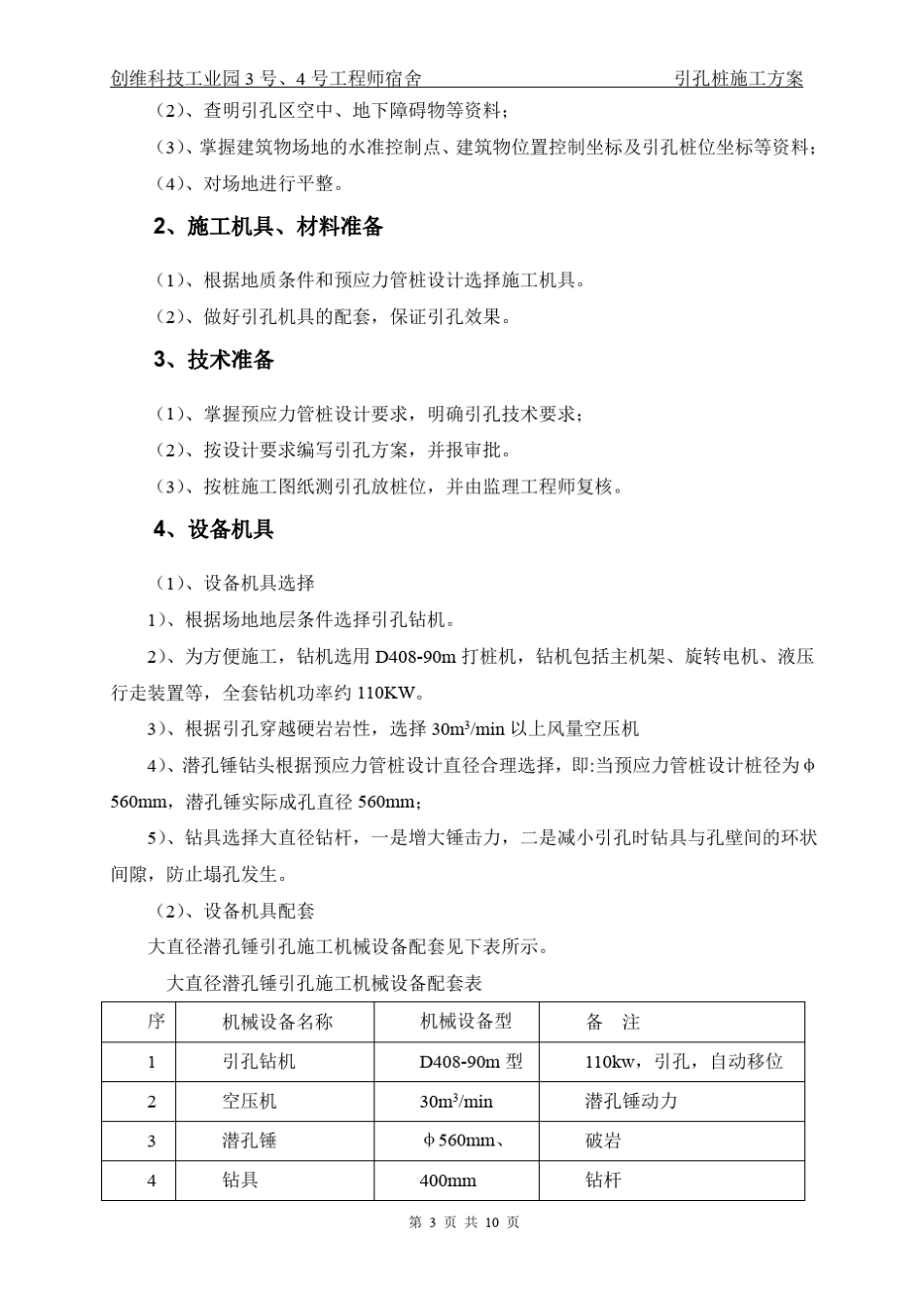 引孔桩施工方案_第3页