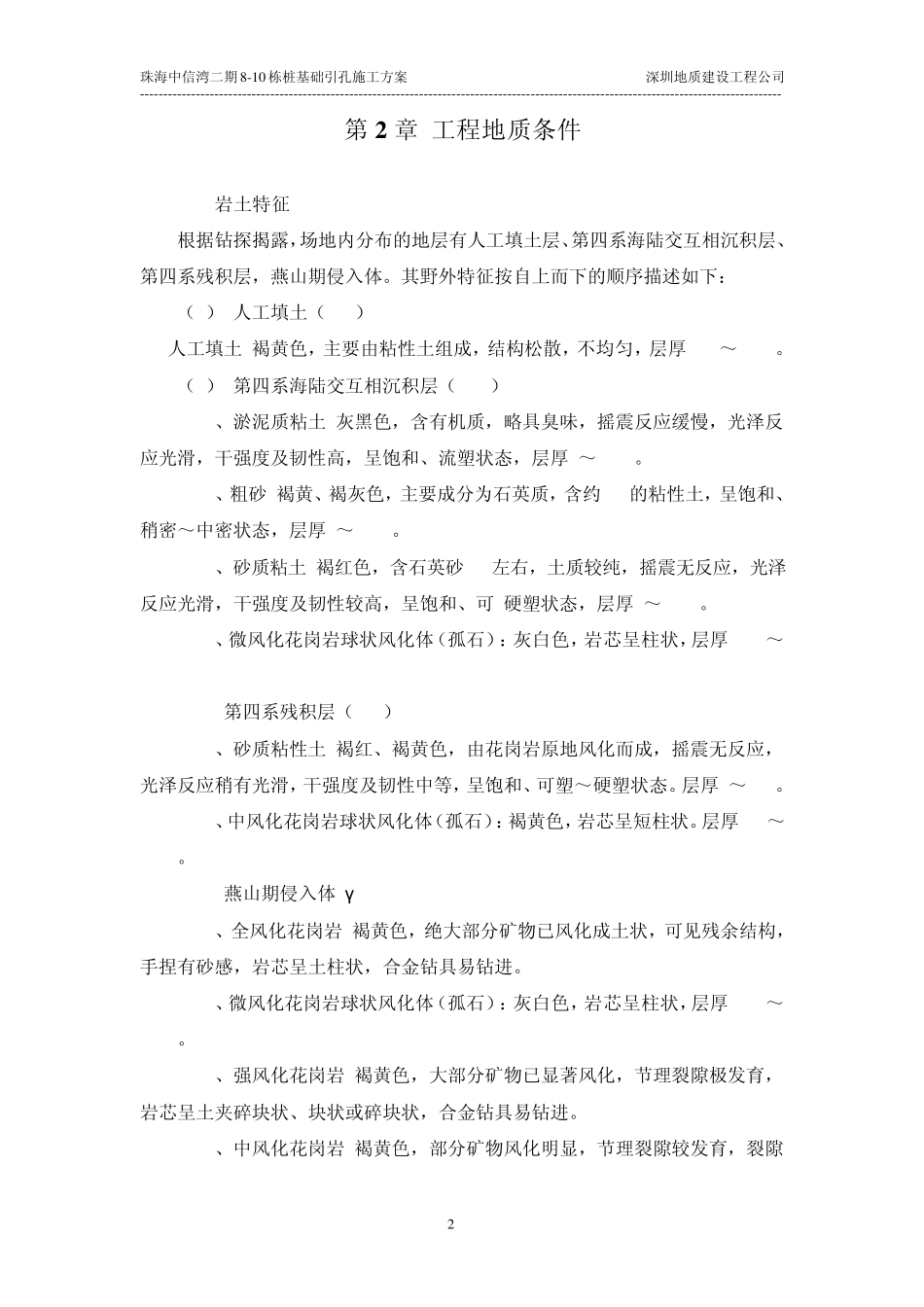 引孔钻孔桩施工方案_第2页