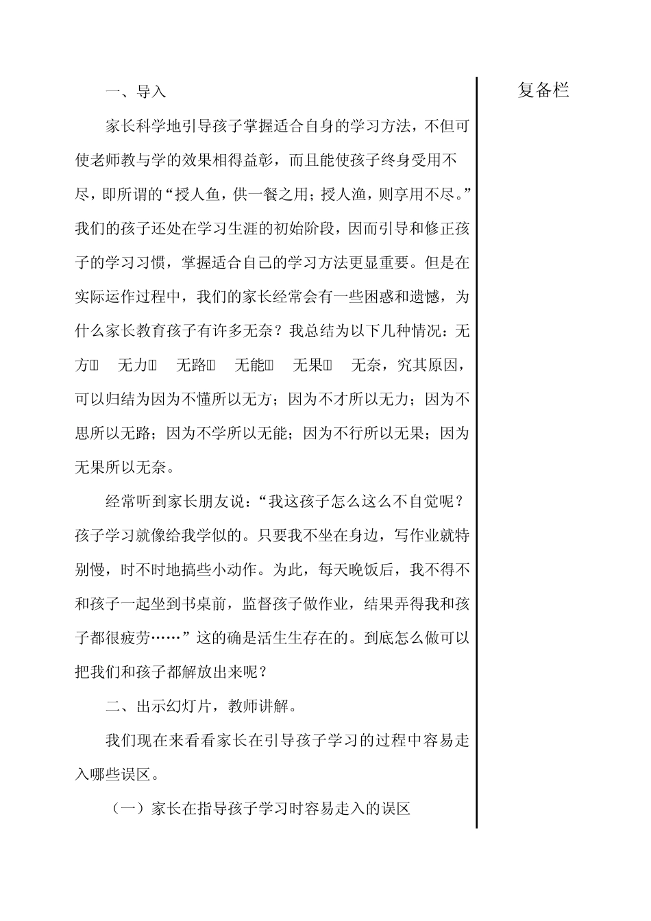 引导孩子掌握适合自己的学习方法_第2页