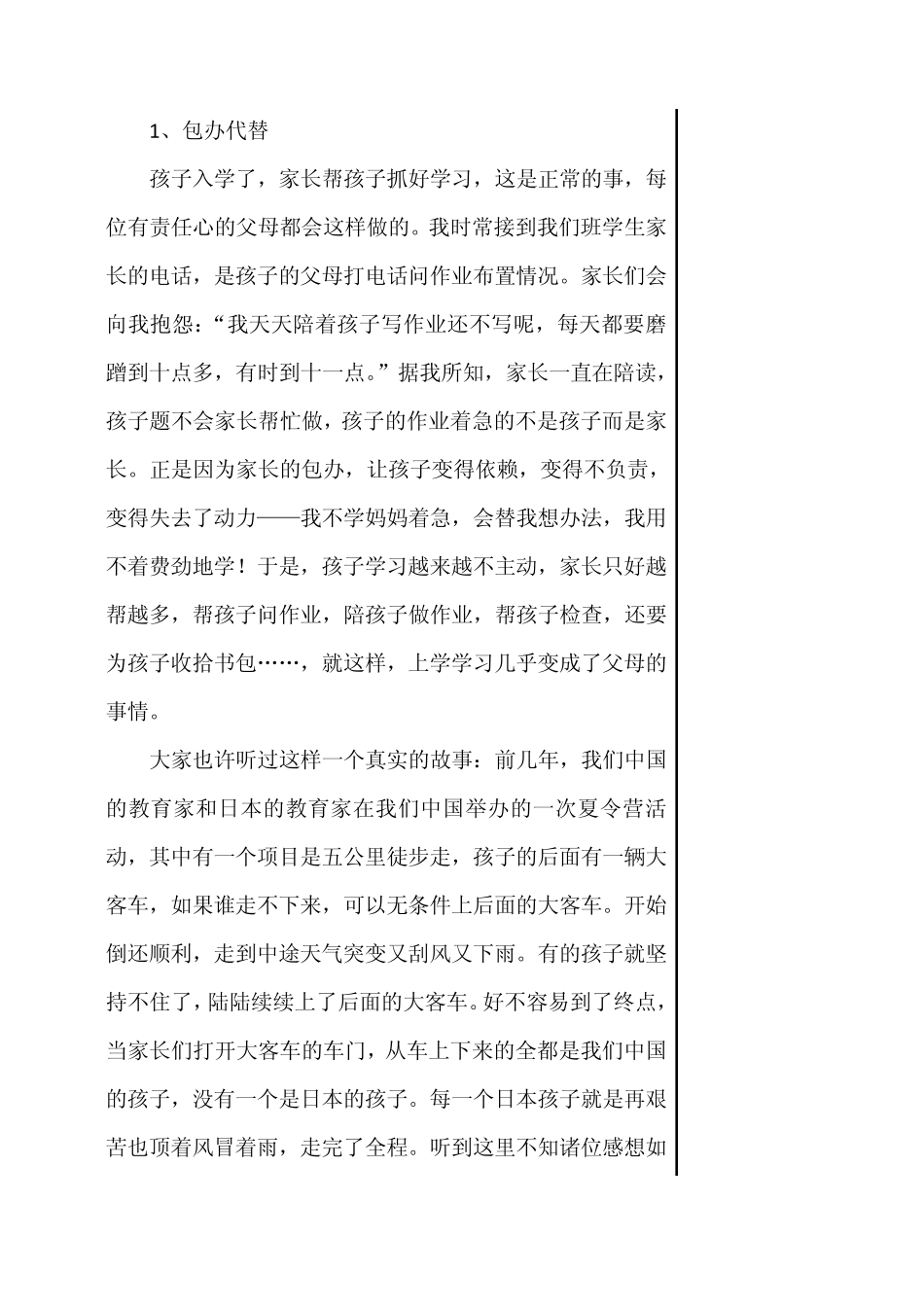 引导孩子掌握适合自己的学习方法_第3页