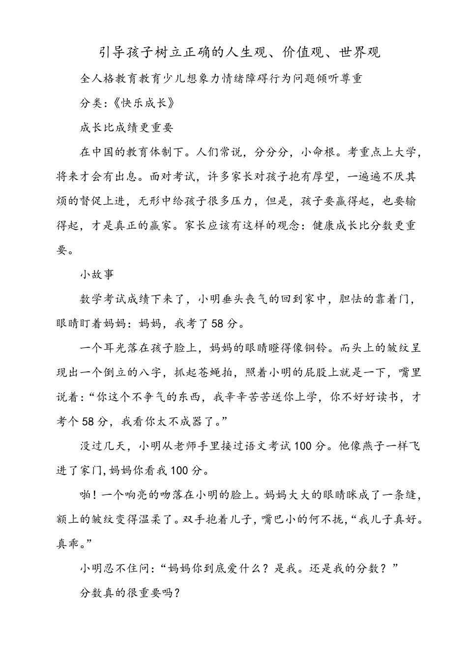 引导孩子树立正确的人生观、价值观和世界观_第1页