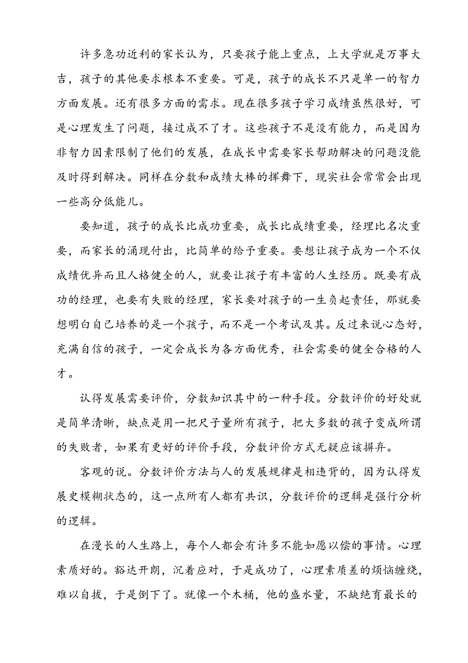 引导孩子树立正确的人生观、价值观和世界观_第2页