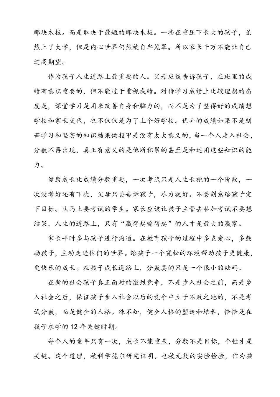 引导孩子树立正确的人生观、价值观和世界观_第3页