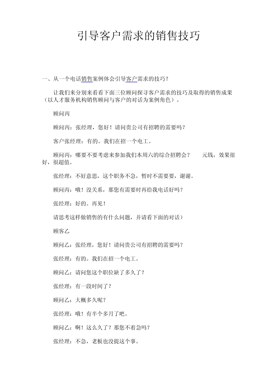 引导客户需求的销售技巧_第1页