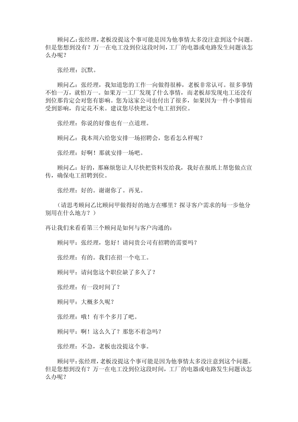 引导客户需求的销售技巧_第2页