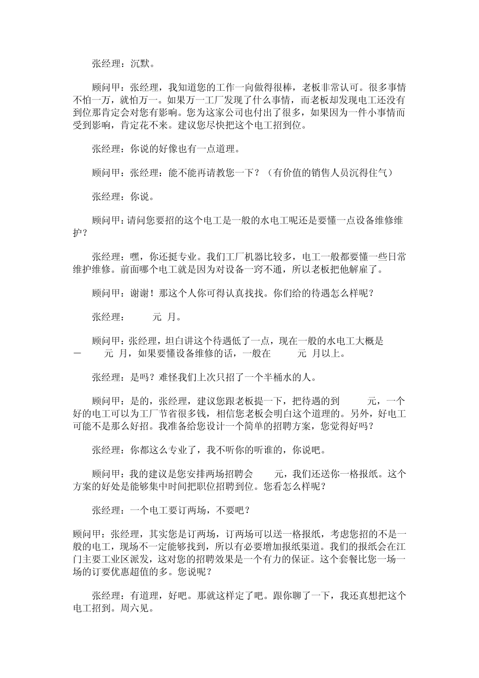 引导客户需求的销售技巧_第3页