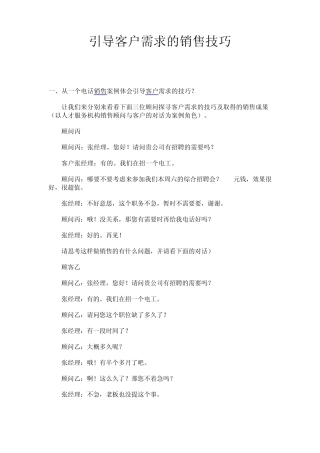 引导客户需求的销售技巧