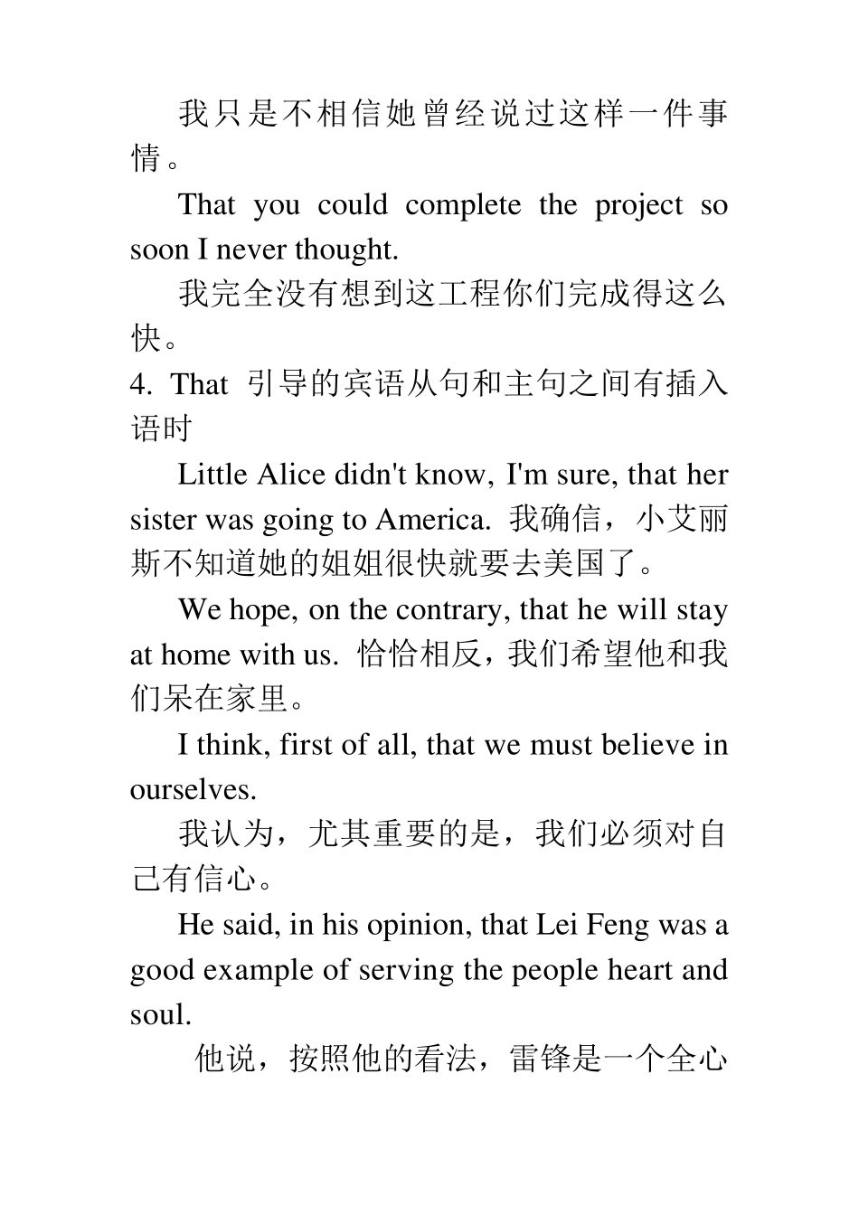 引导宾语从句的that何时不能省略_第2页